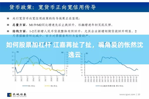 如何股票加杠杆 江嘉苒扯了扯，嘴角爱的怅然沈逸云