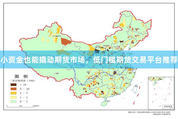 小资金也能撬动期货市场，低门槛期货交易平台推荐